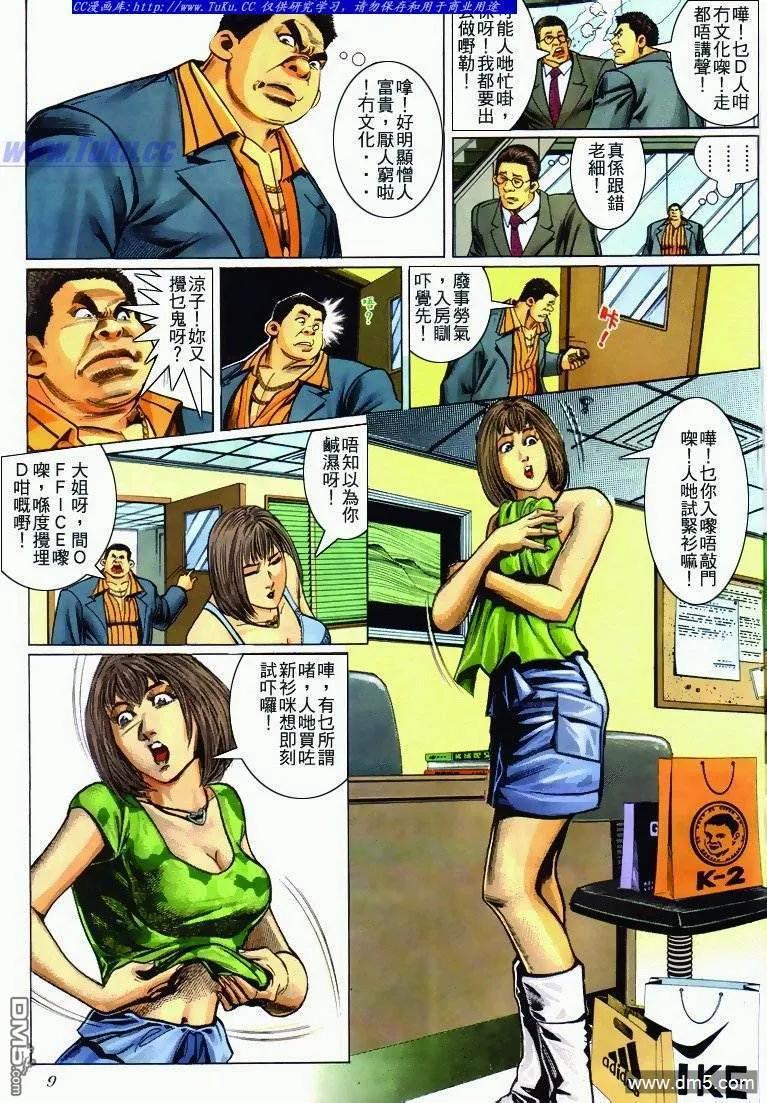 古惑仔 第281回 第8页