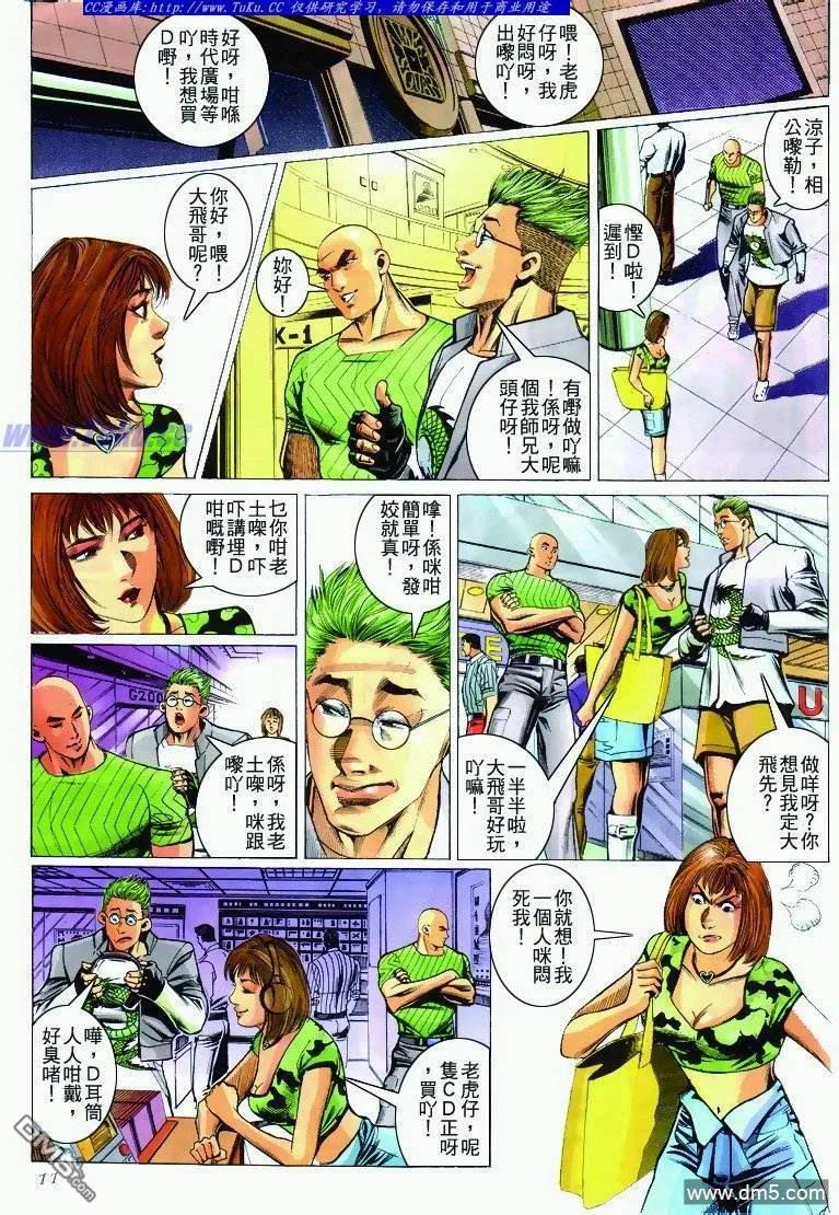 古惑仔 第281回 第10页