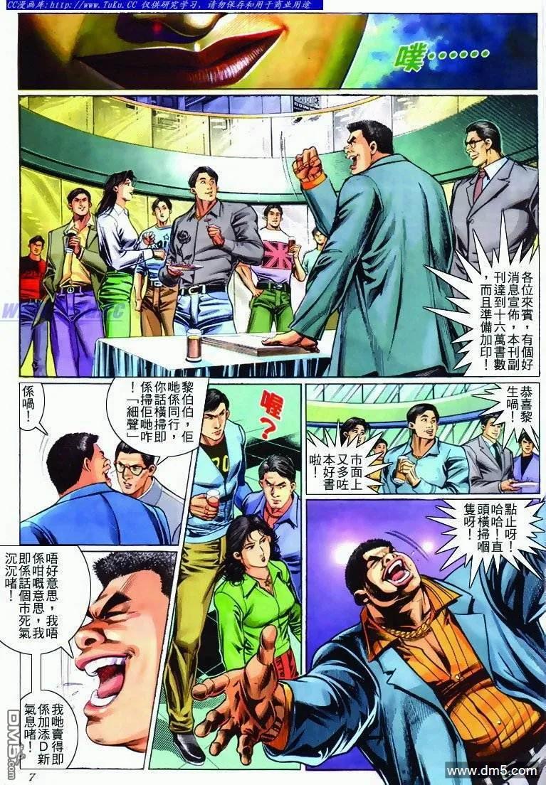 古惑仔 第281回 第6页