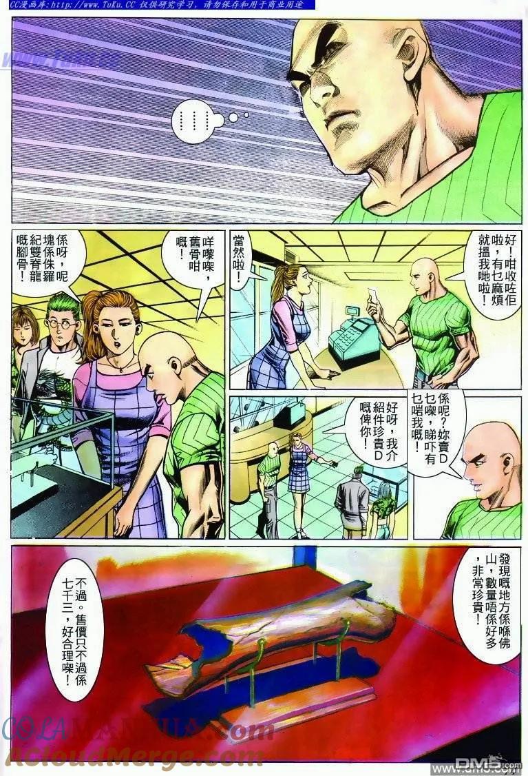 古惑仔 第281回 第13页