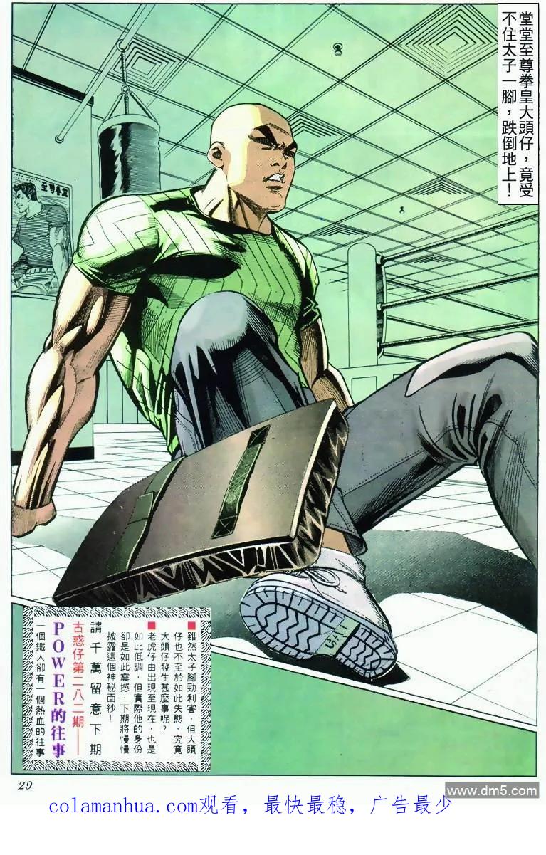 古惑仔 第281回 第28页