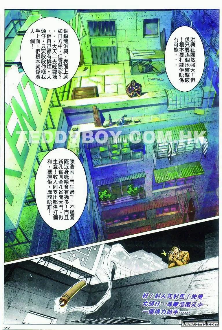 古惑仔 第282回 第26页