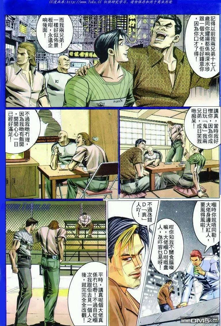 古惑仔 第282回 第16页