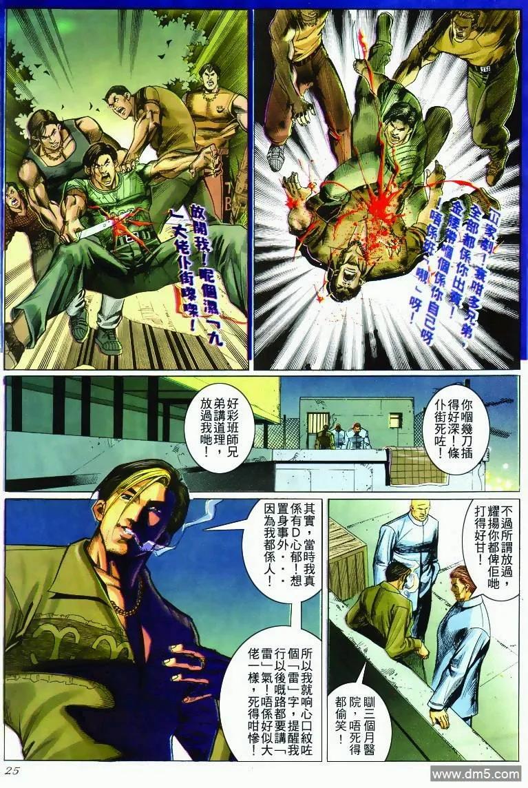 古惑仔 第282回 第24页