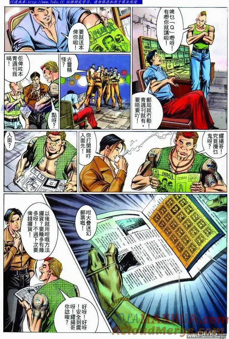 古惑仔 第282回 第11页