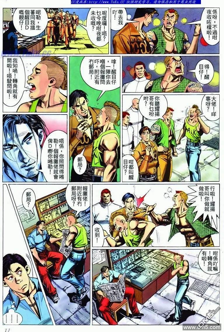 古惑仔 第282回 第10页