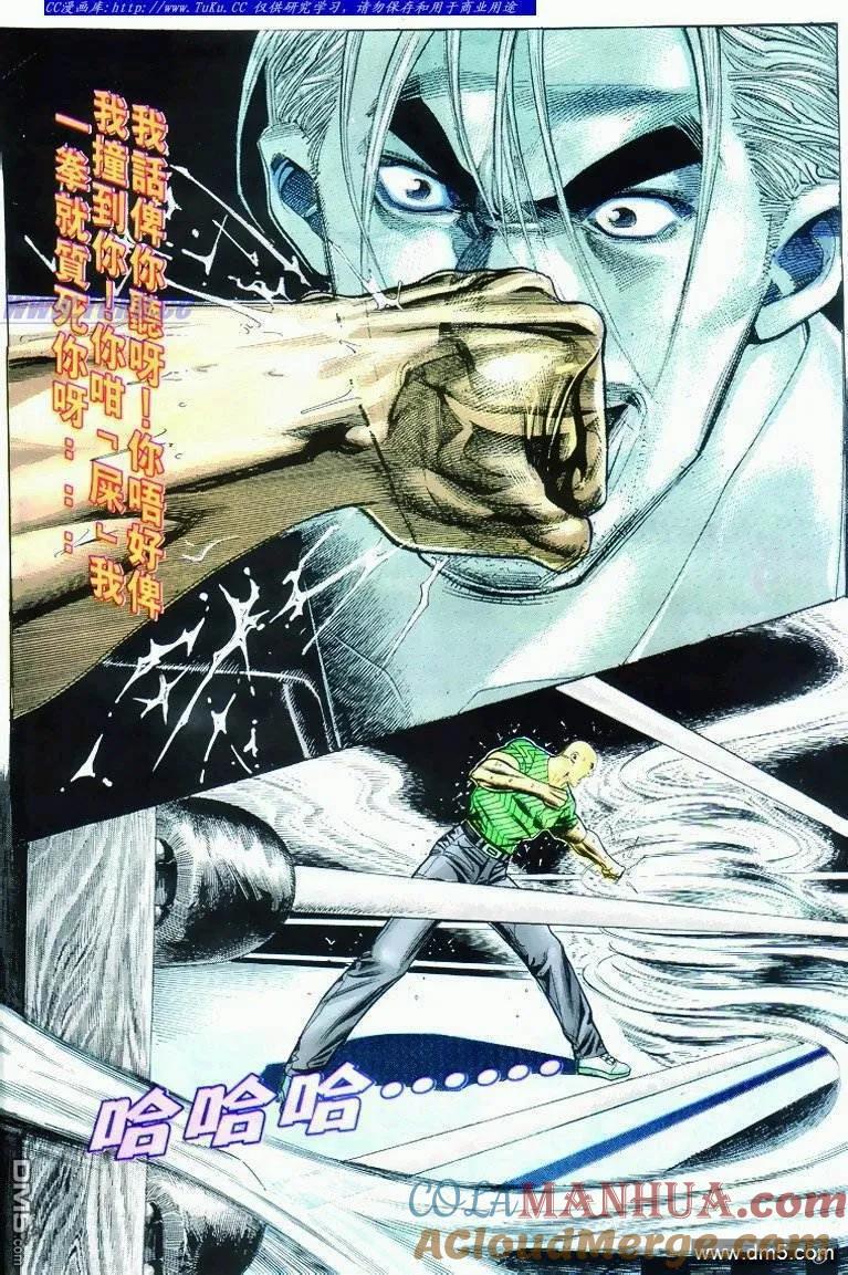 古惑仔 第282回 第7页