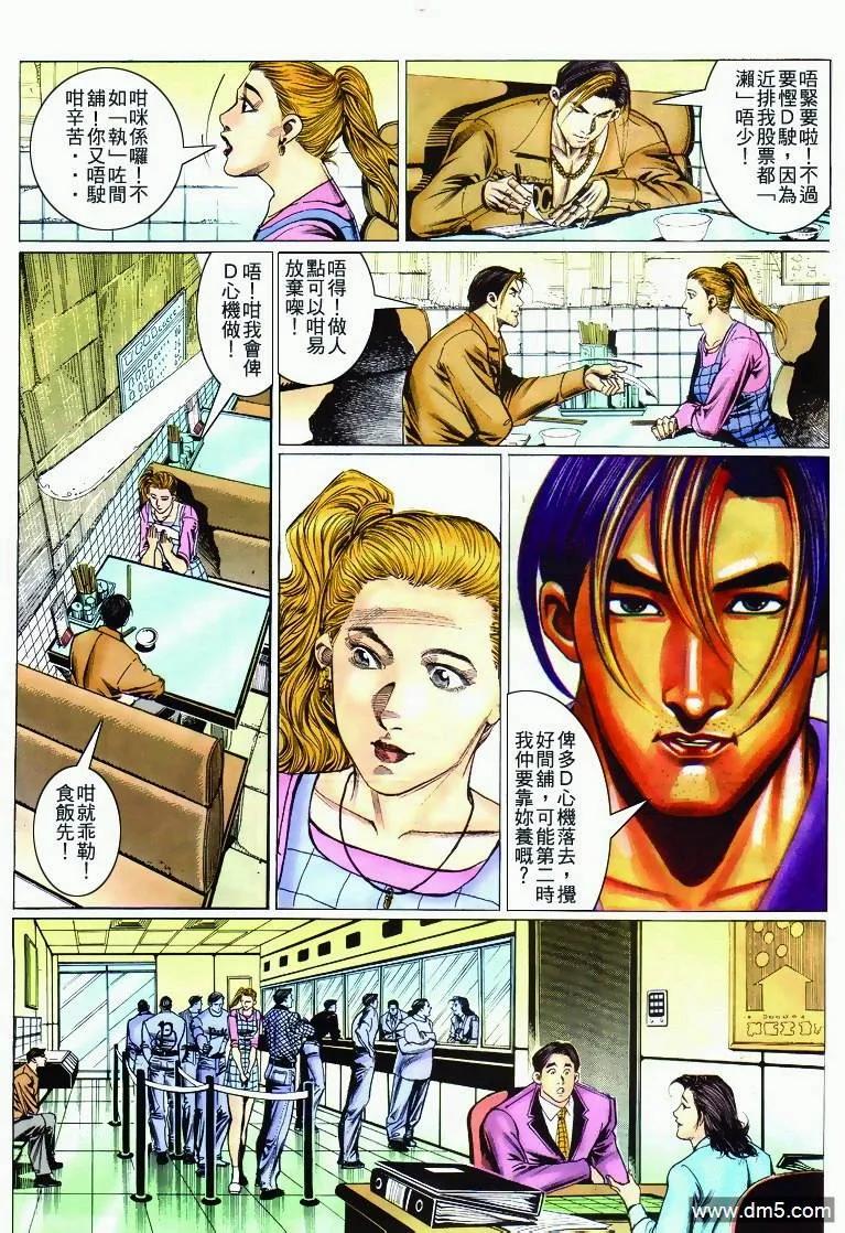 古惑仔 第282回 第28页