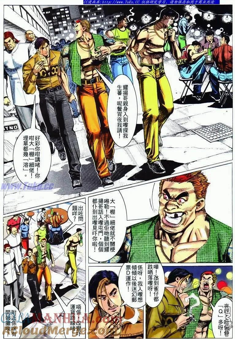 古惑仔 第282回 第9页