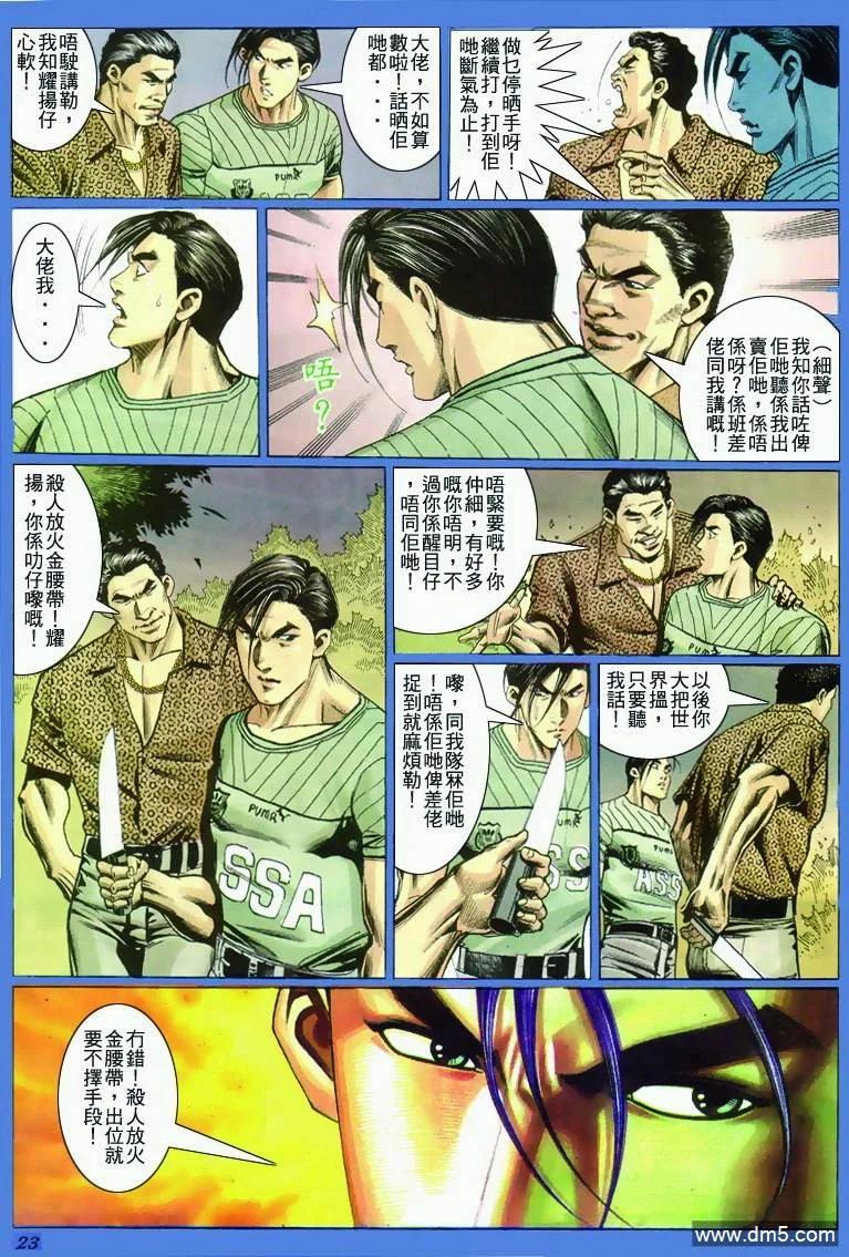 古惑仔 第282回 第22页