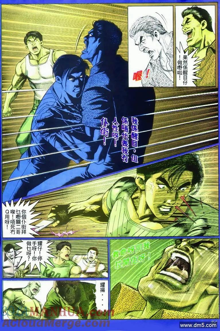 古惑仔 第282回 第23页