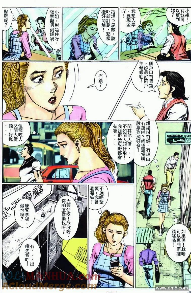 古惑仔 第282回 第29页
