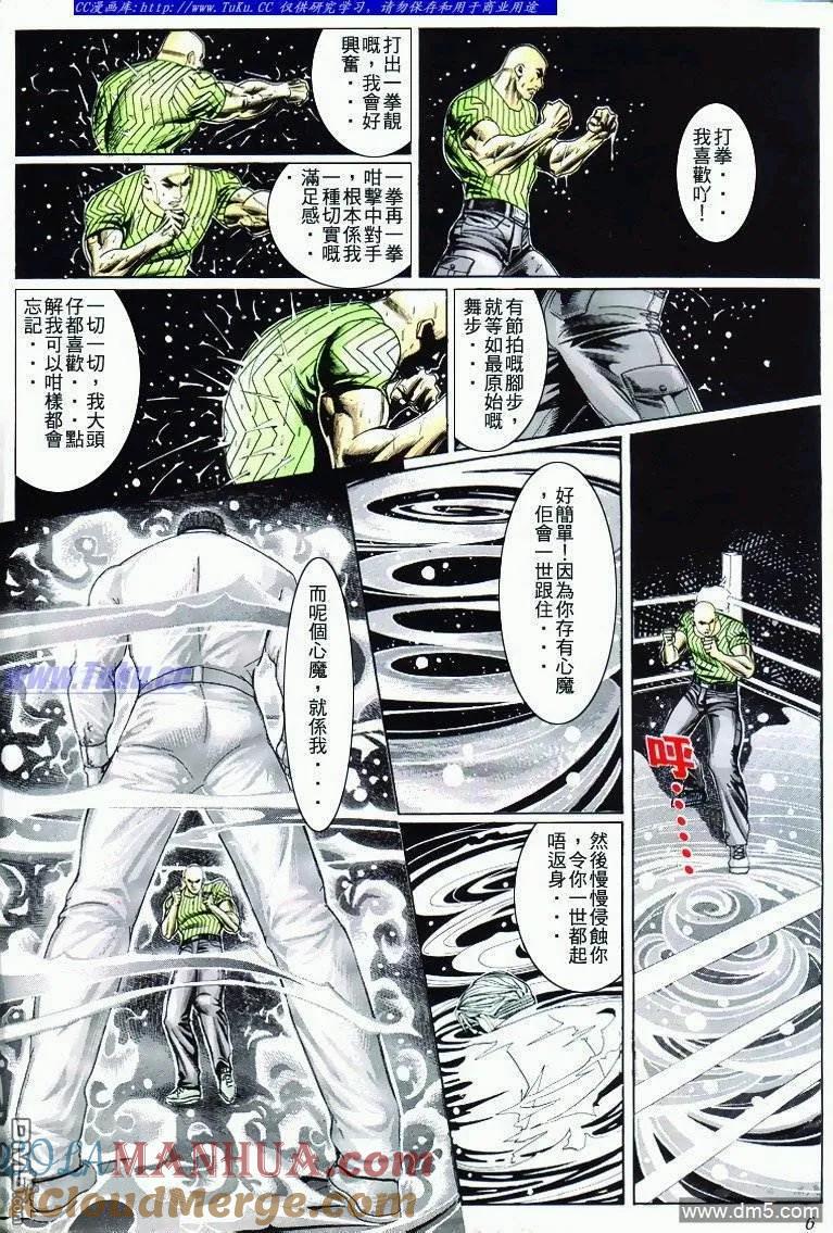 古惑仔 第282回 第5页