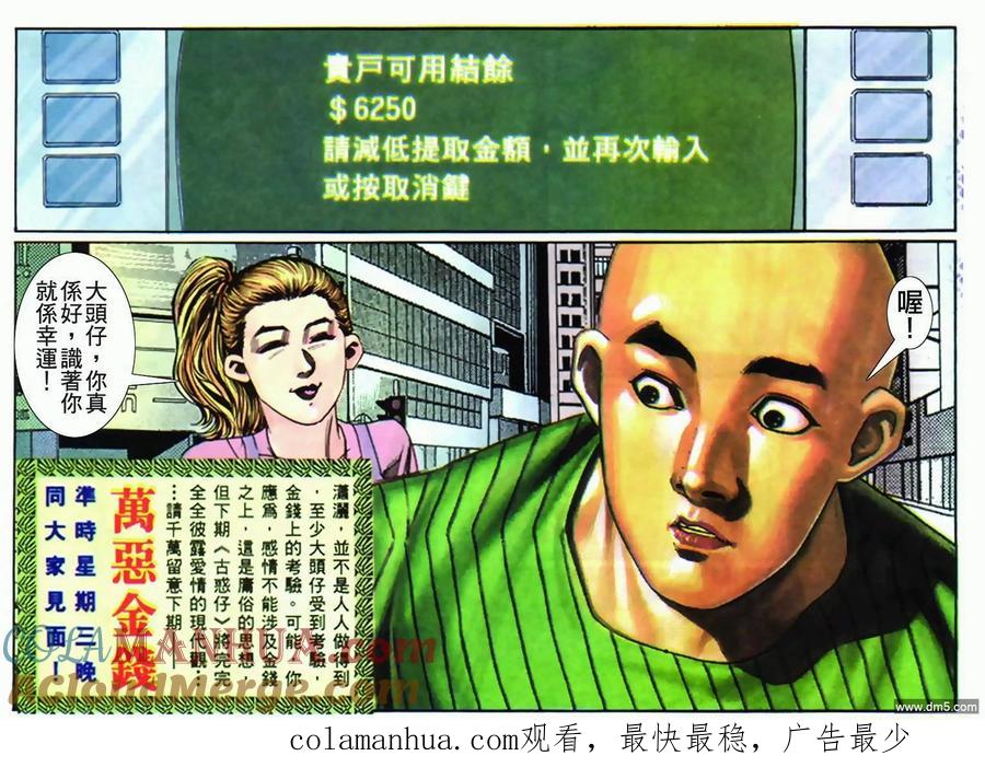 古惑仔 第282回 第31页