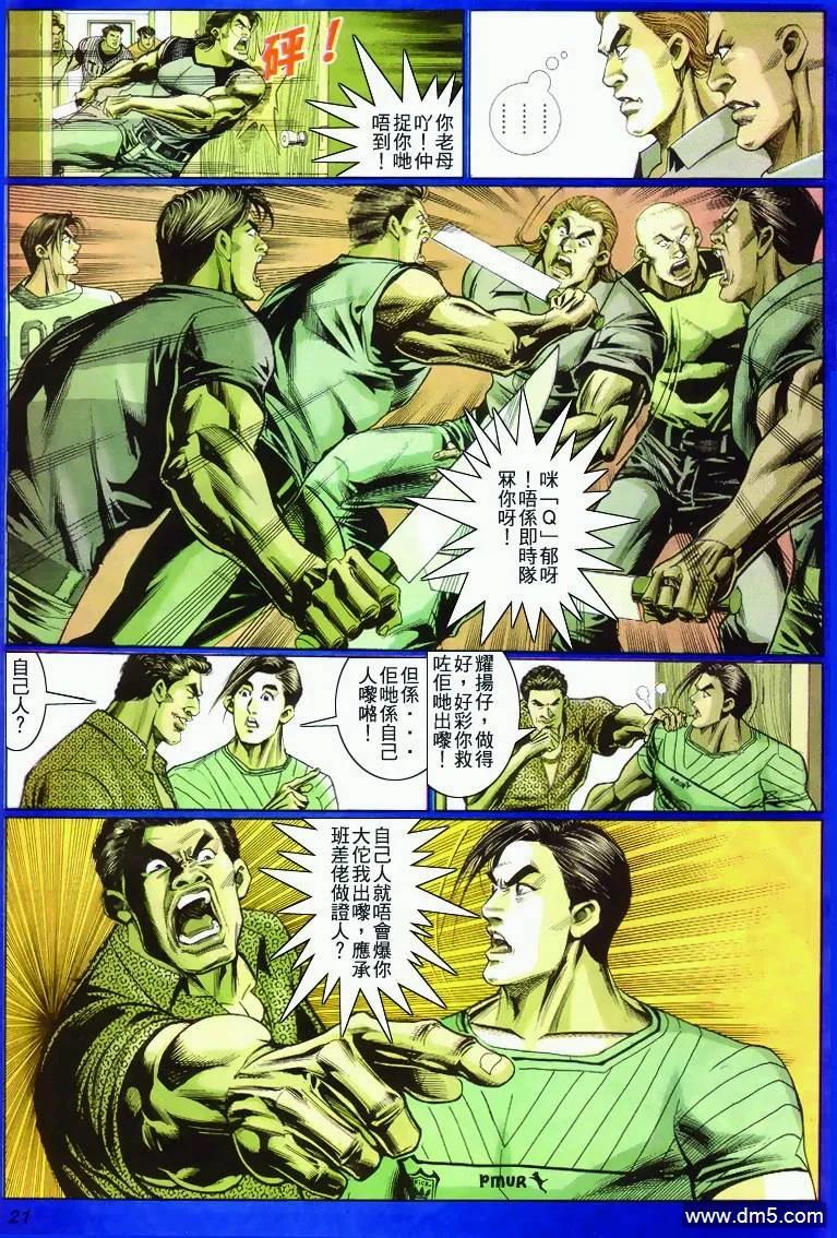 古惑仔 第282回 第20页