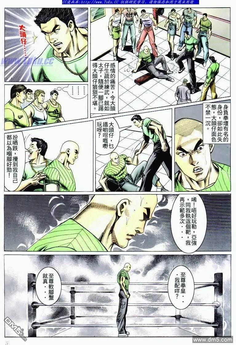 古惑仔 第282回 第4页