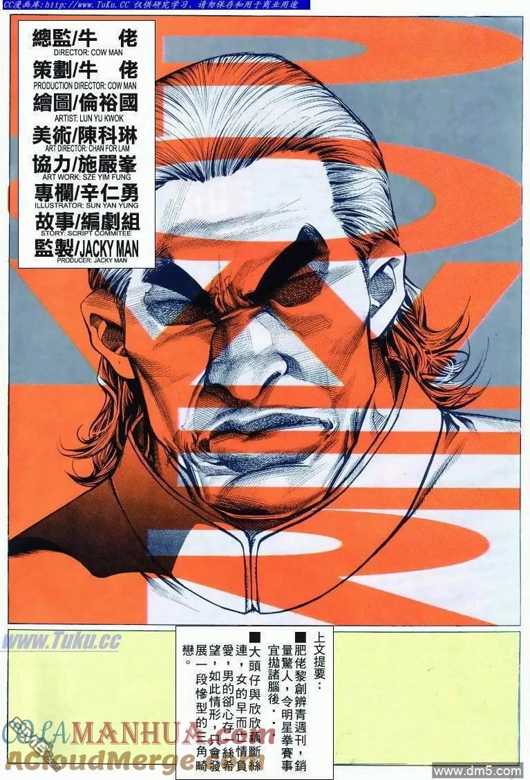 古惑仔 第282回 第3页