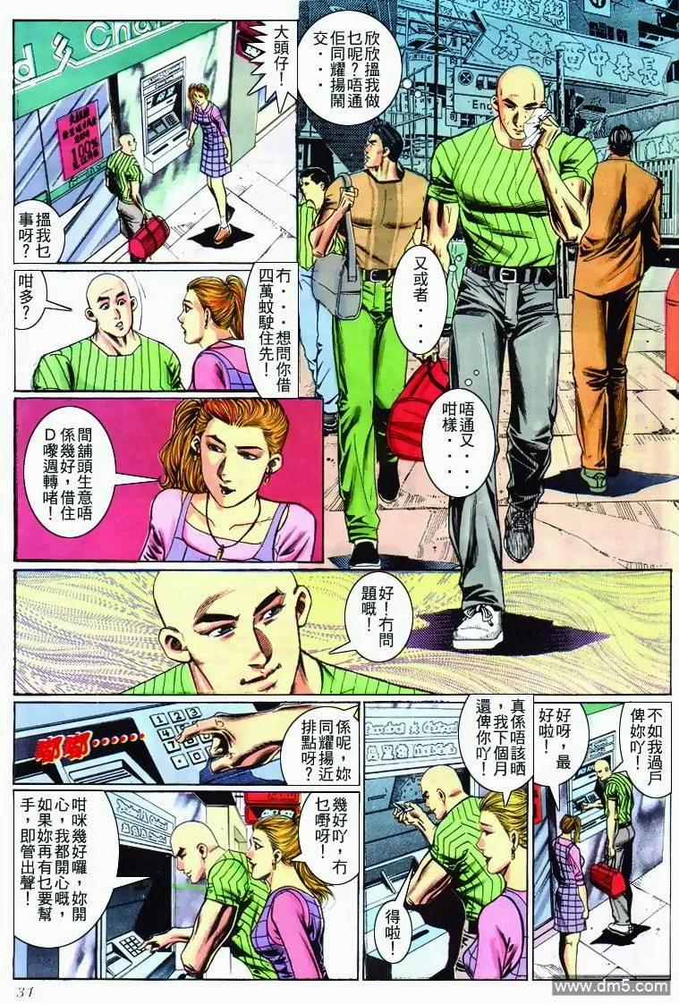 古惑仔 第282回 第30页