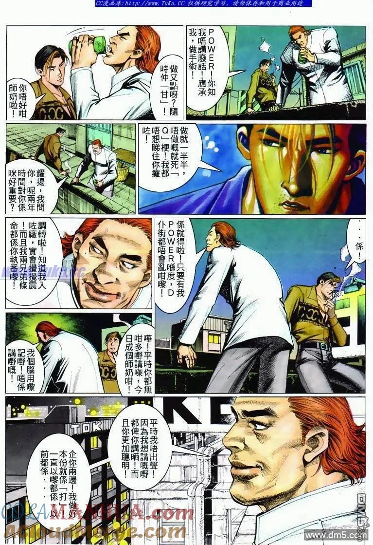 古惑仔 第282回 第15页