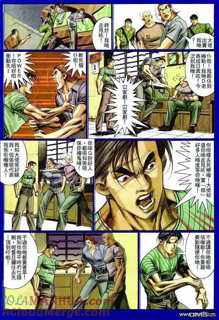 古惑仔 第282回 第19页