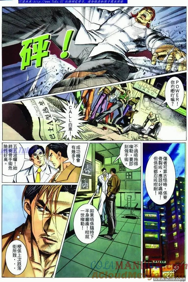 古惑仔 第282回 第13页