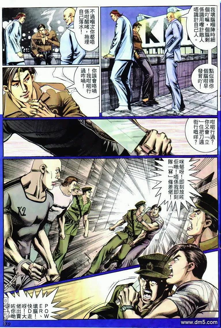 古惑仔 第282回 第18页