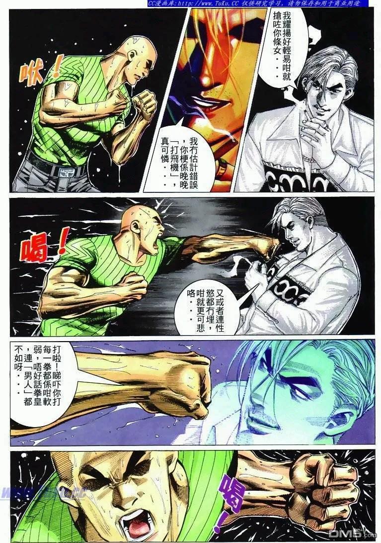 古惑仔 第282回 第6页