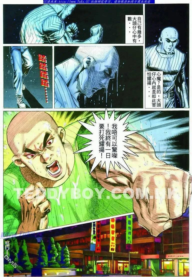 古惑仔 第282回 第8页