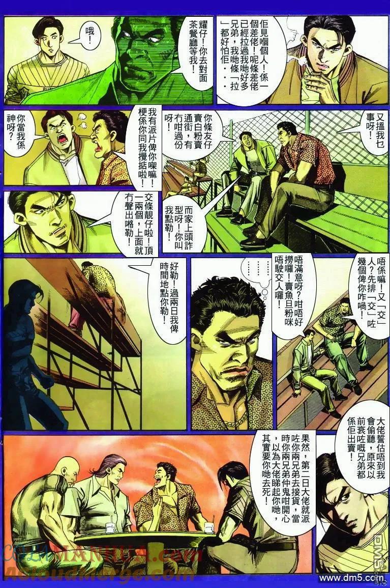古惑仔 第282回 第17页