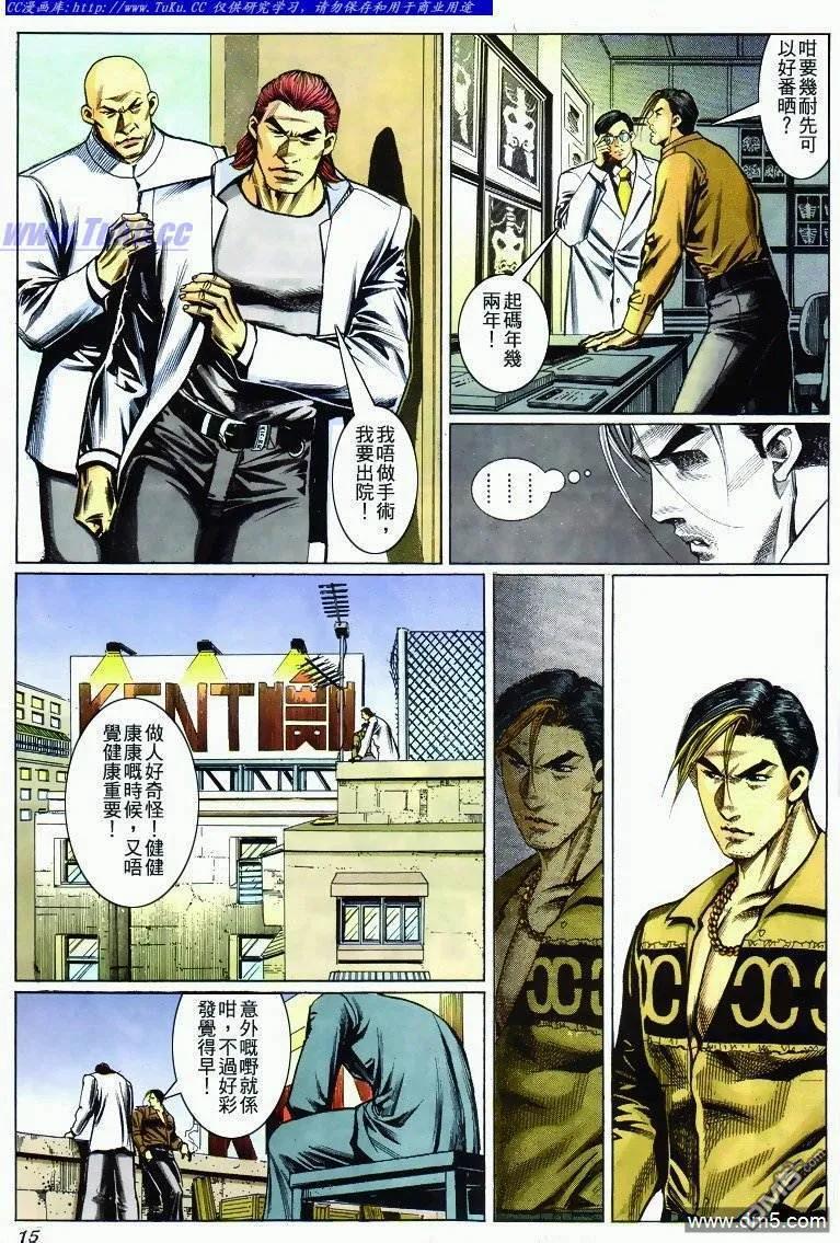 古惑仔 第282回 第14页