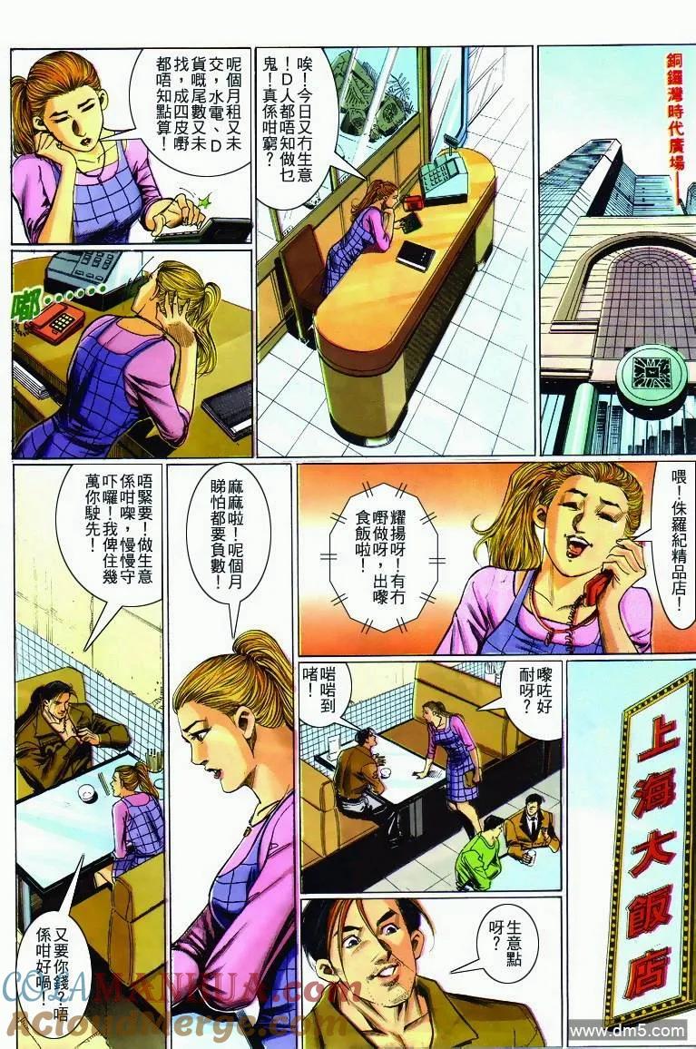 古惑仔 第282回 第27页