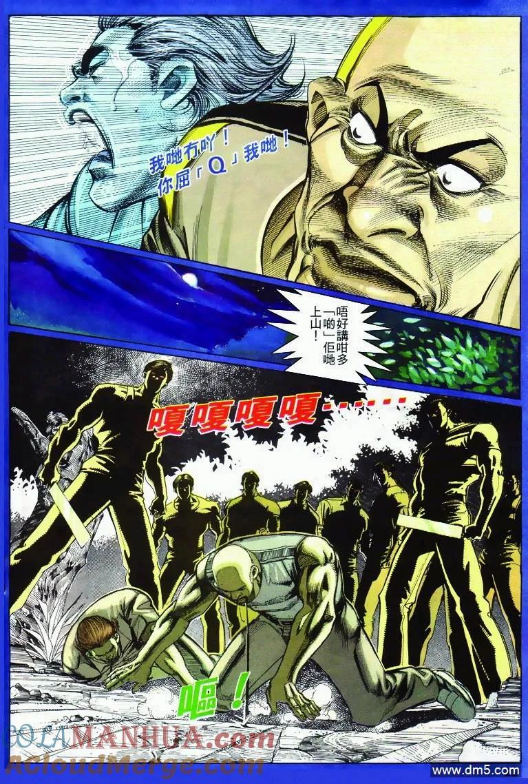 古惑仔 第282回 第21页