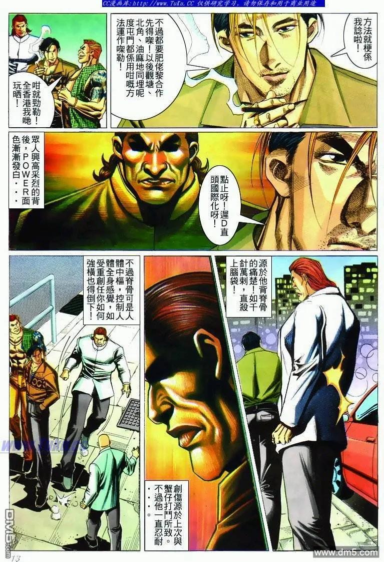 古惑仔 第282回 第12页