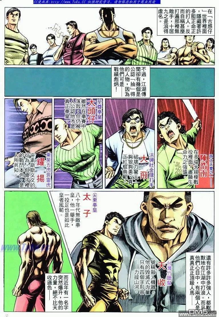 古惑仔 第282回 第2页