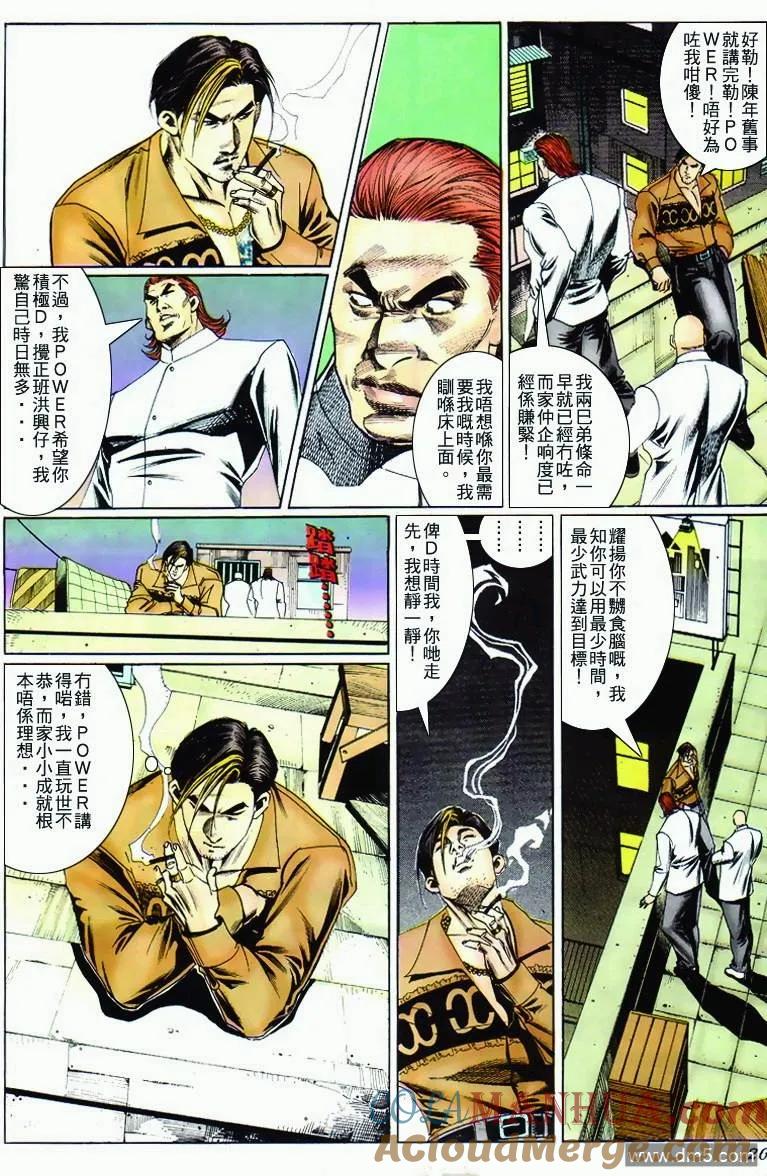 古惑仔 第282回 第25页