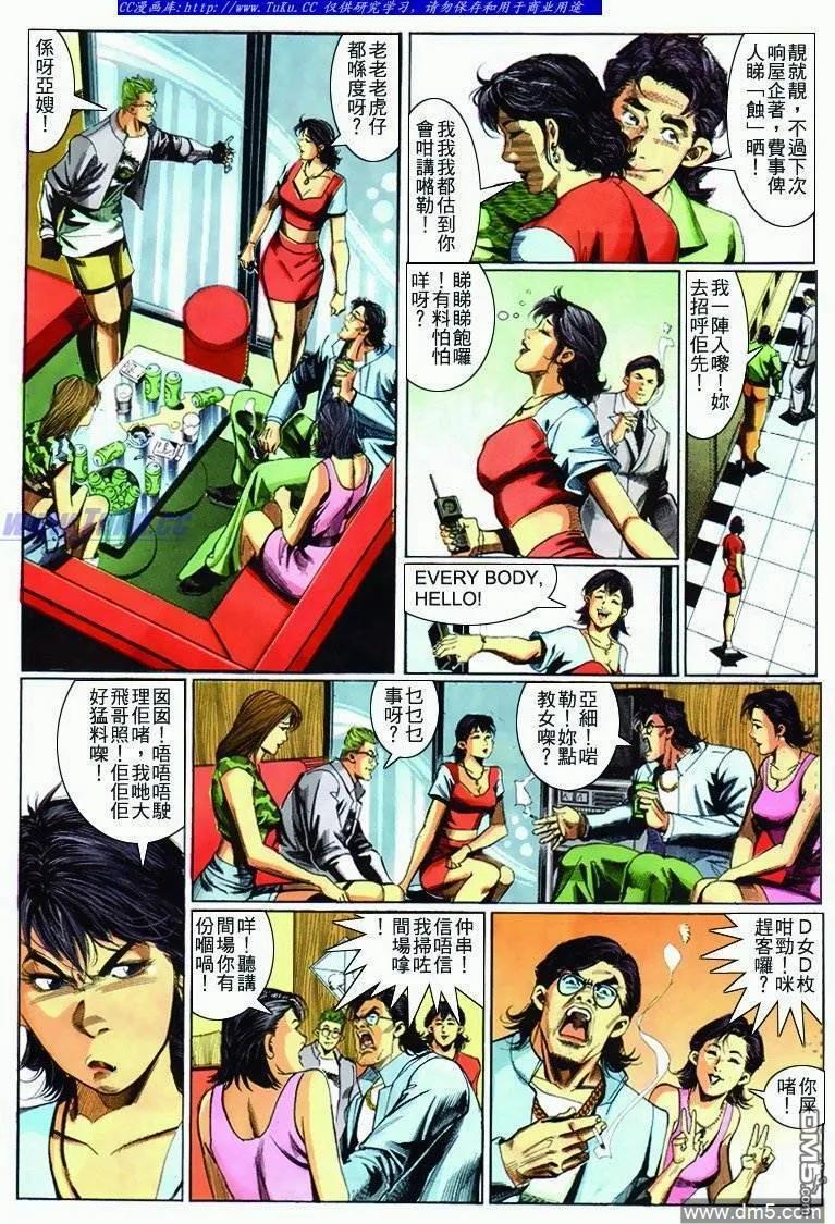 古惑仔 第283回 第12页