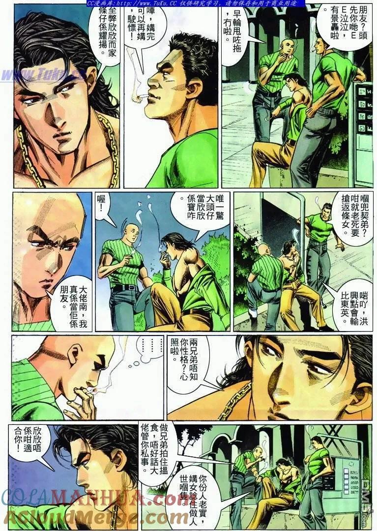 古惑仔 第283回 第7页