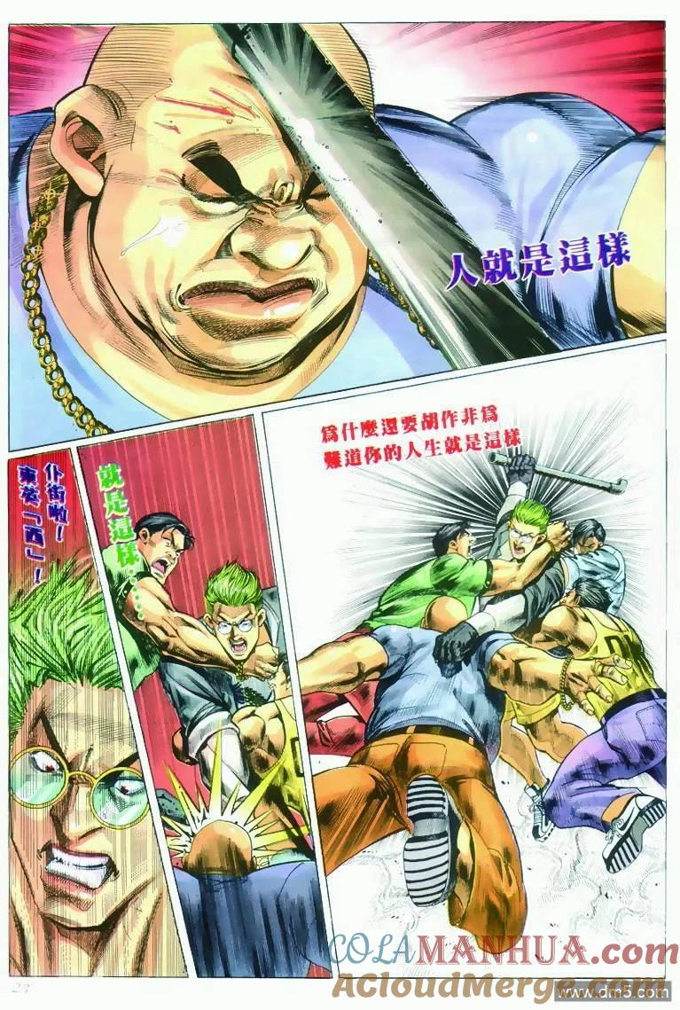 古惑仔 第283回 第21页