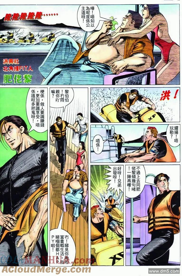 古惑仔 第283回 第23页