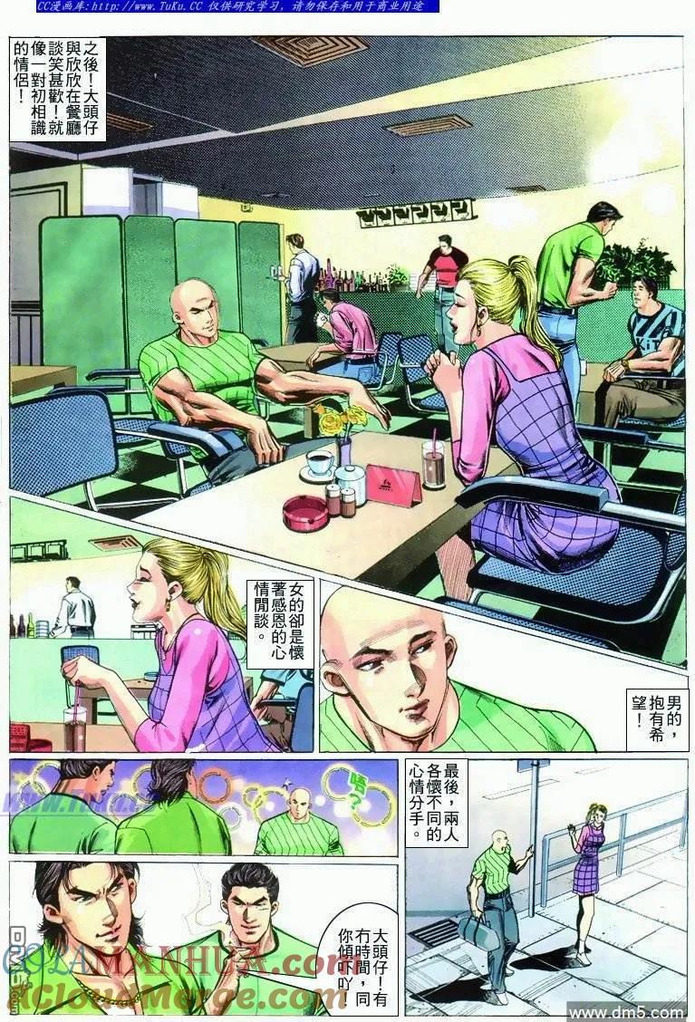 古惑仔 第283回 第5页