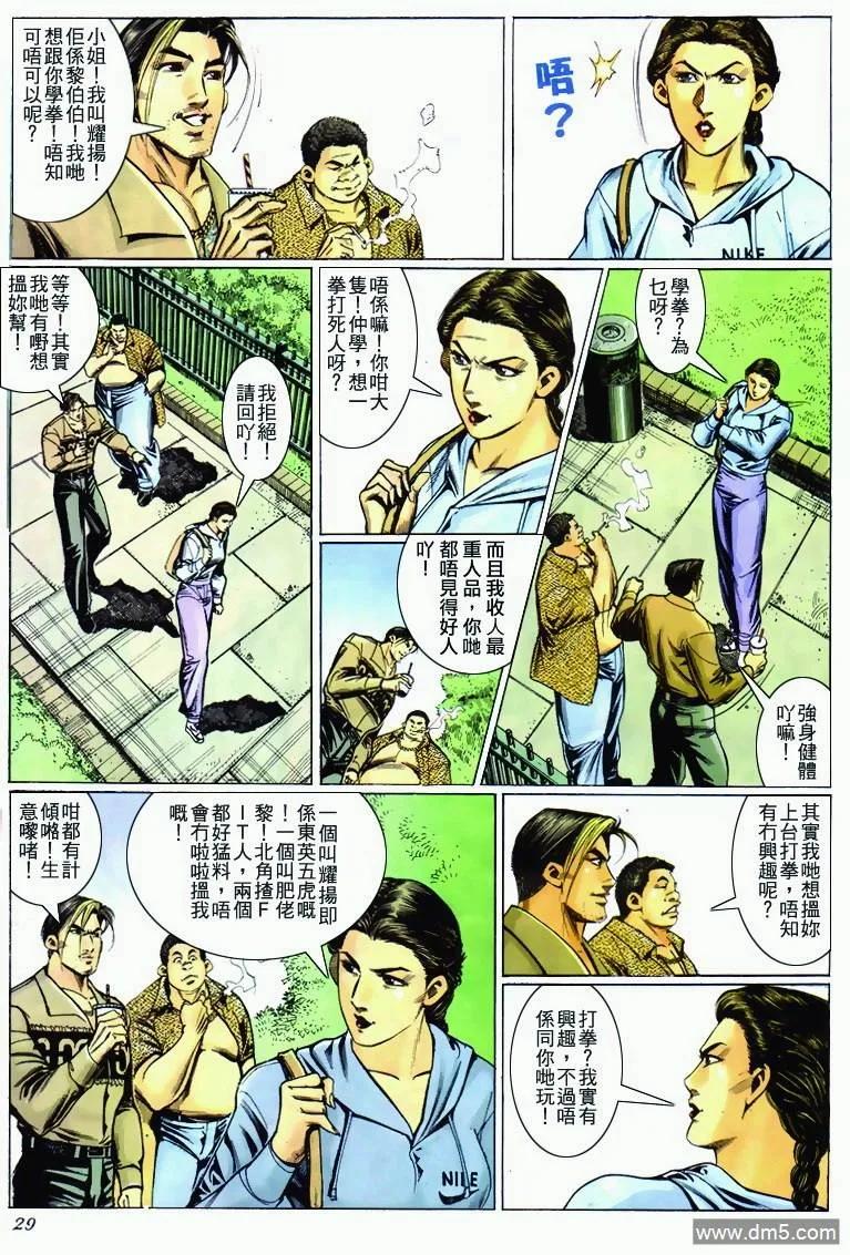 古惑仔 第283回 第26页