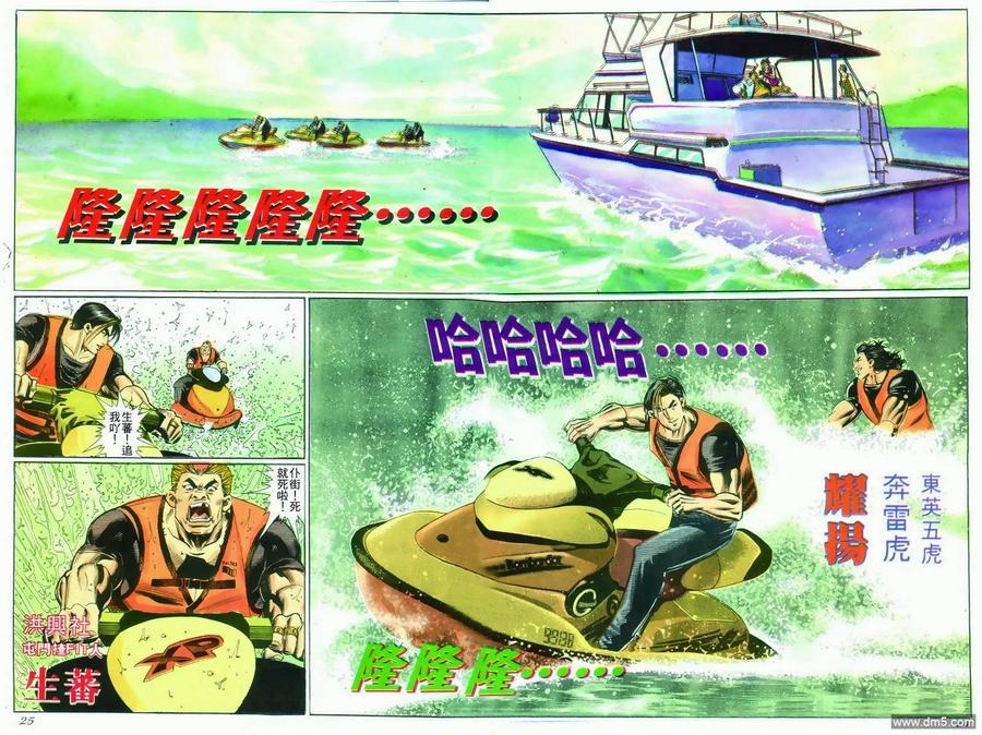 古惑仔 第283回 第22页