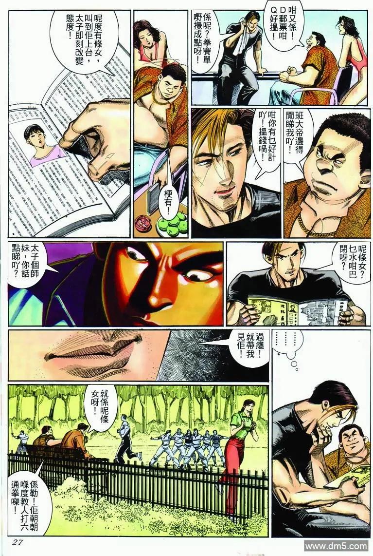 古惑仔 第283回 第24页