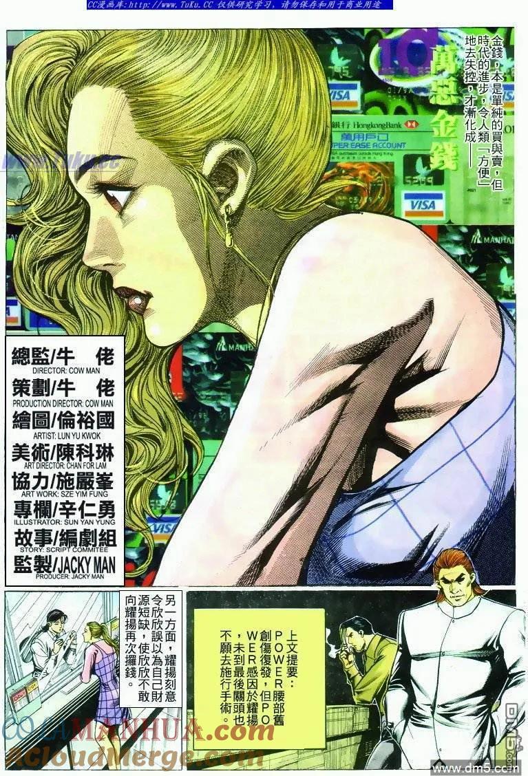 古惑仔 第283回 第3页
