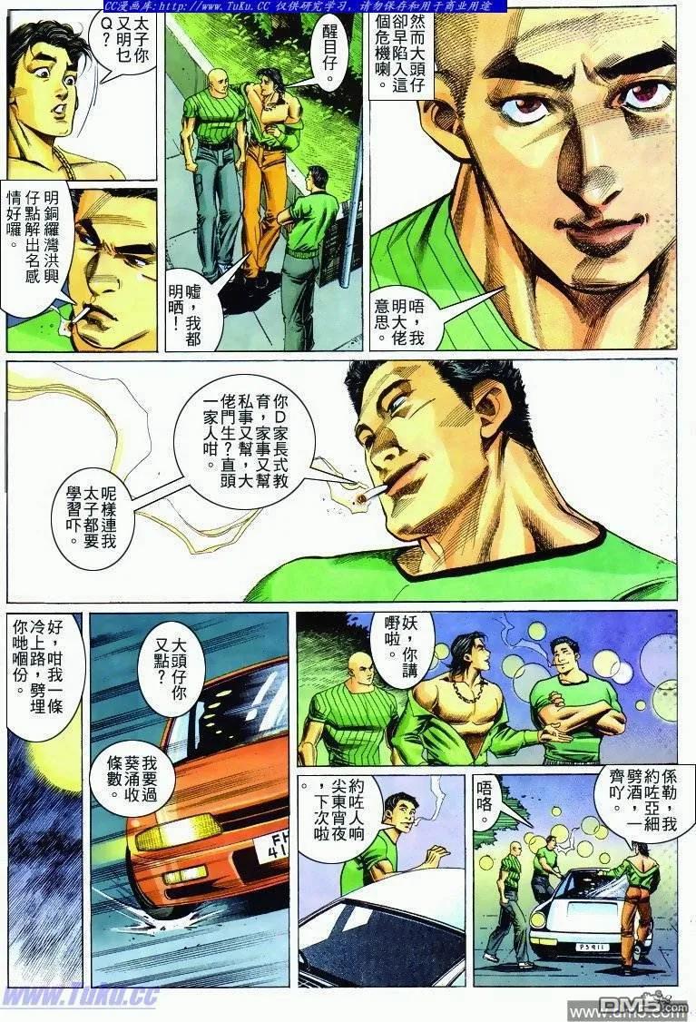 古惑仔 第283回 第10页