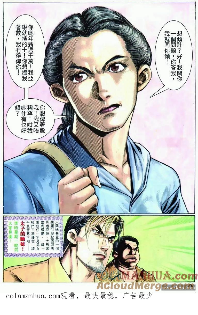 古惑仔 第283回 第27页