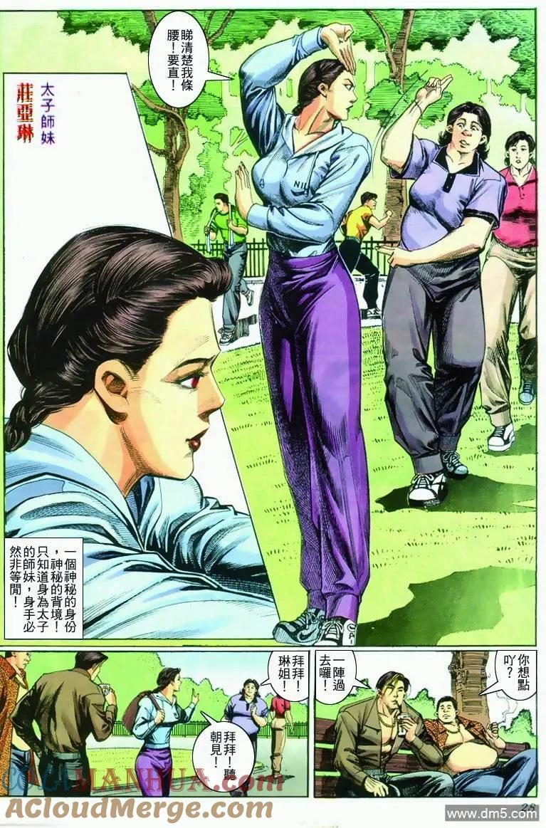 古惑仔 第283回 第25页