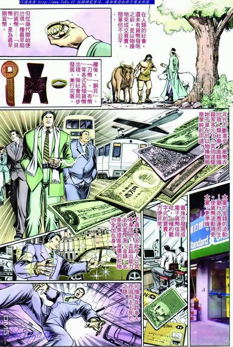 古惑仔 第283回 第2页