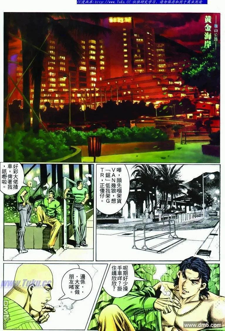 古惑仔 第283回 第6页