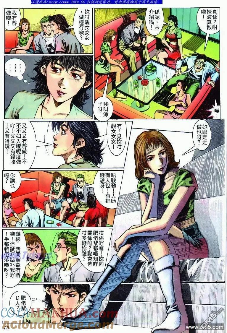 古惑仔 第283回 第13页